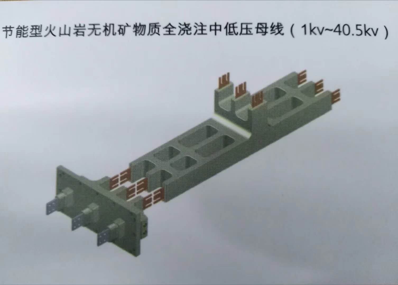 高壓防水母線